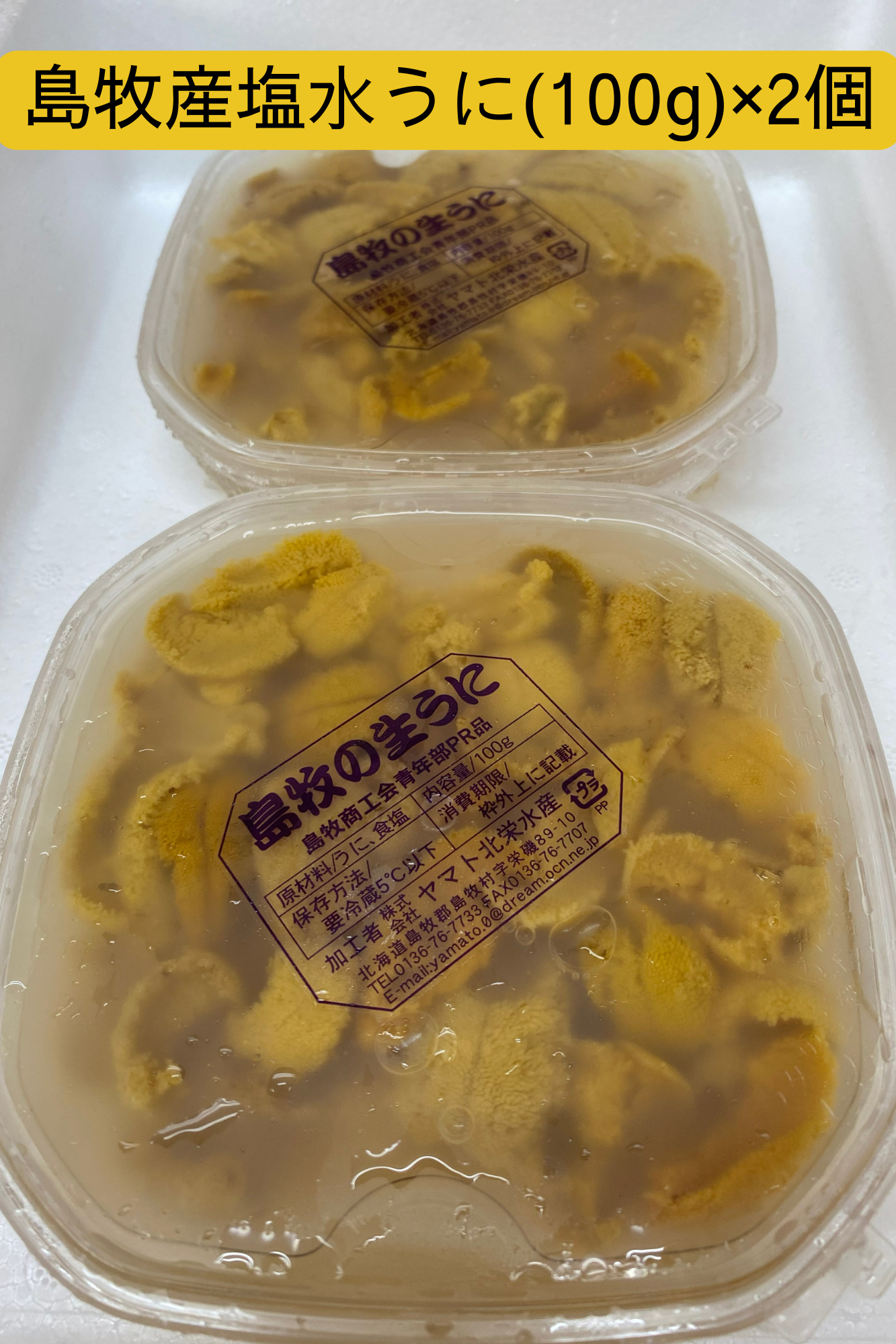 島牧産塩水うに(100g)×2個 | 道の駅よってけ！島牧